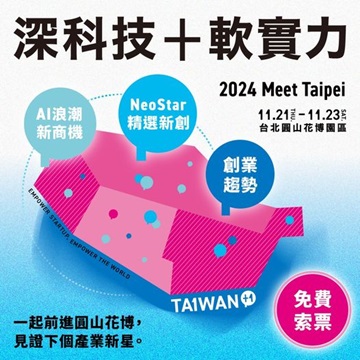 2024 Meet Taipei 11.21~23即將開展